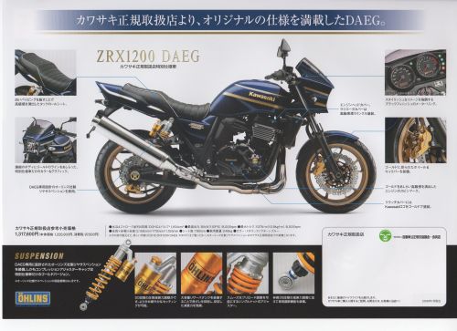 特別なZRX1200DAEGご購入特典発表｜お知らせ｜モーターサイクルドクターSUDA：SUDA NEWS